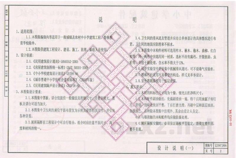  中小学建筑配件