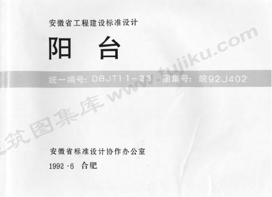 【皖92J402】 阳台