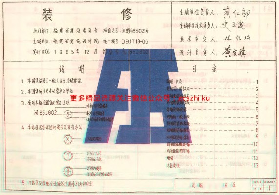 【闽85J802】 装修