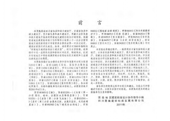 【西南11J517】 厨房、卫生间、浴室设施