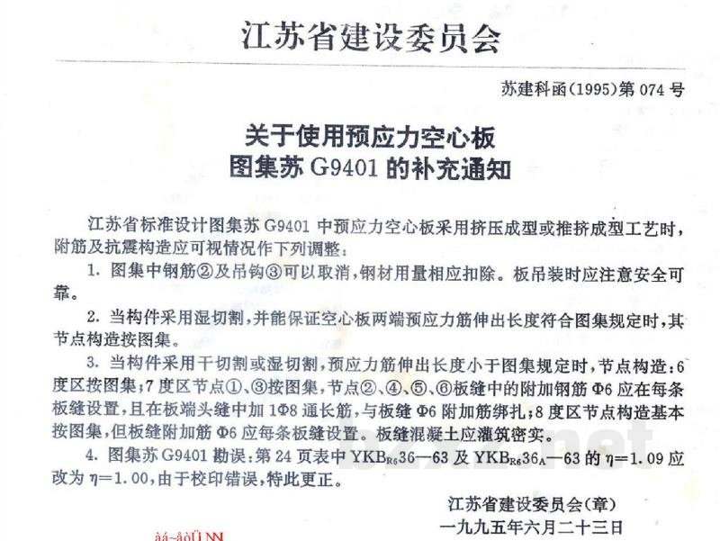  120预应力混凝土空心板图集（冷扎带肋钢筋）