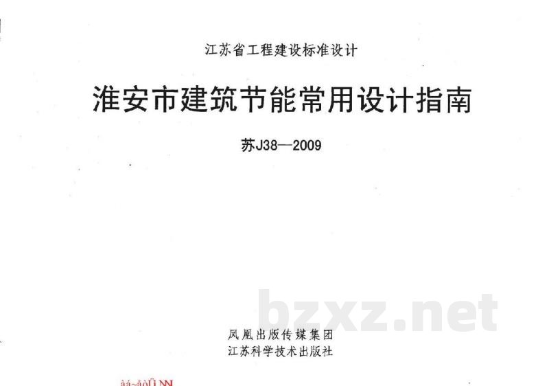  淮安市建筑节能常用设计指南