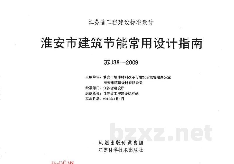  淮安市建筑节能常用设计指南