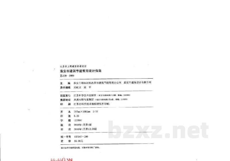  淮安市建筑节能常用设计指南