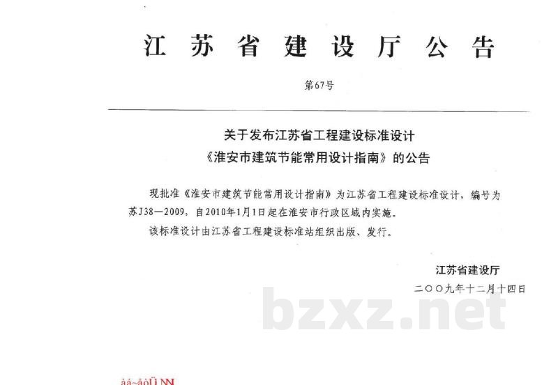  淮安市建筑节能常用设计指南