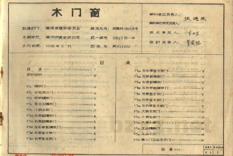 木门窗