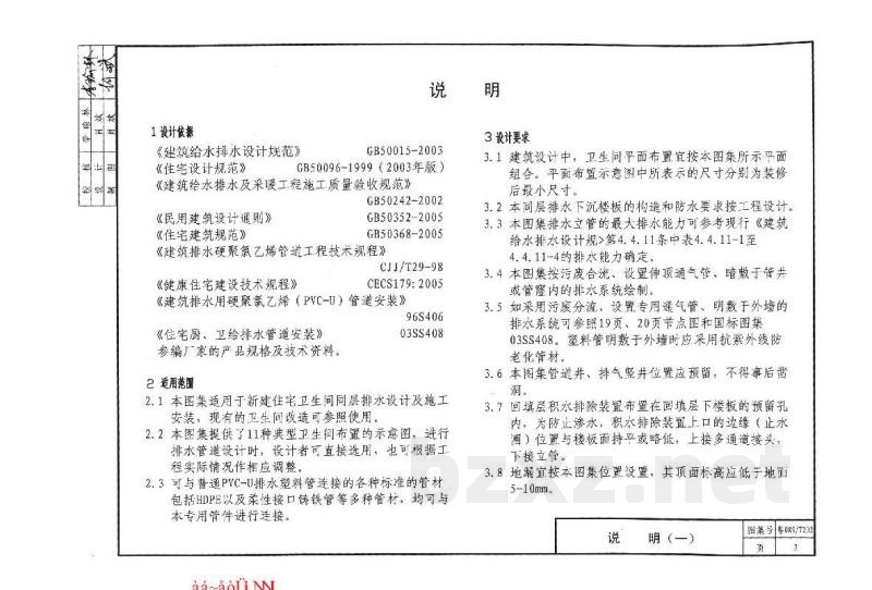  住宅卫生间同层排水（TTC型）