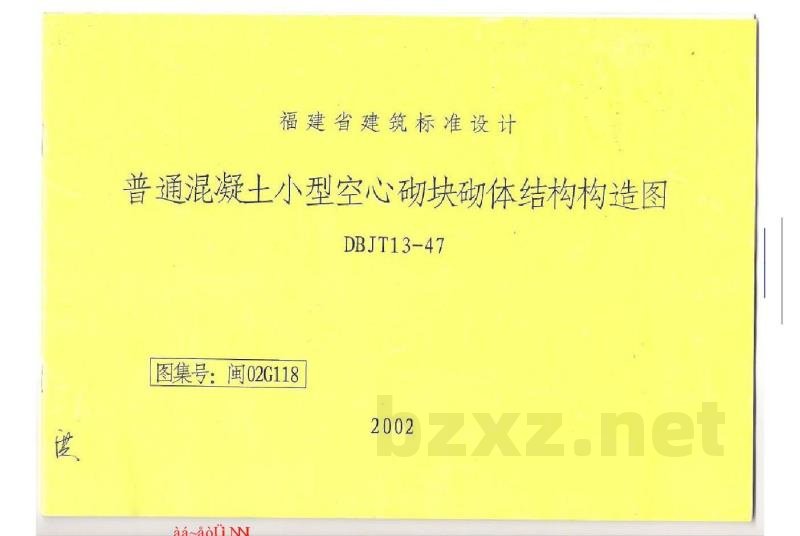  普通混凝土小型空心砌块砌体结构构造图