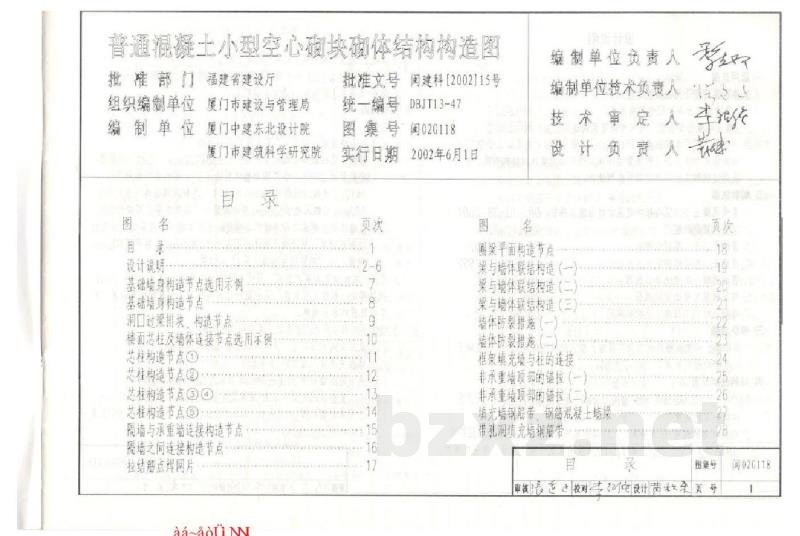 普通混凝土小型空心砌块砌体结构构造图