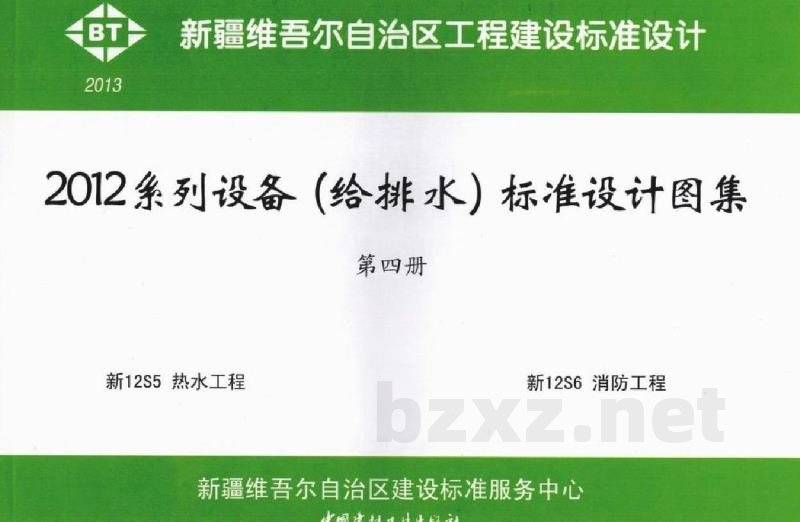  热水工程（12系列给水排水标准设计图集）