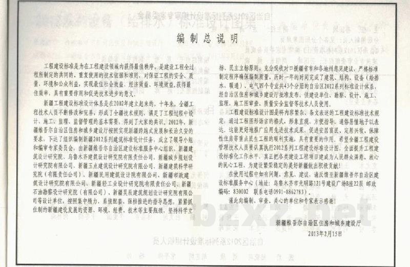  热水工程（12系列给水排水标准设计图集）