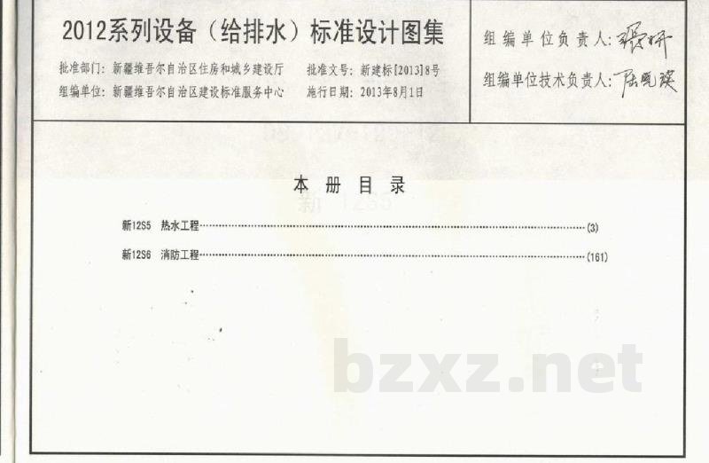  热水工程（12系列给水排水标准设计图集）