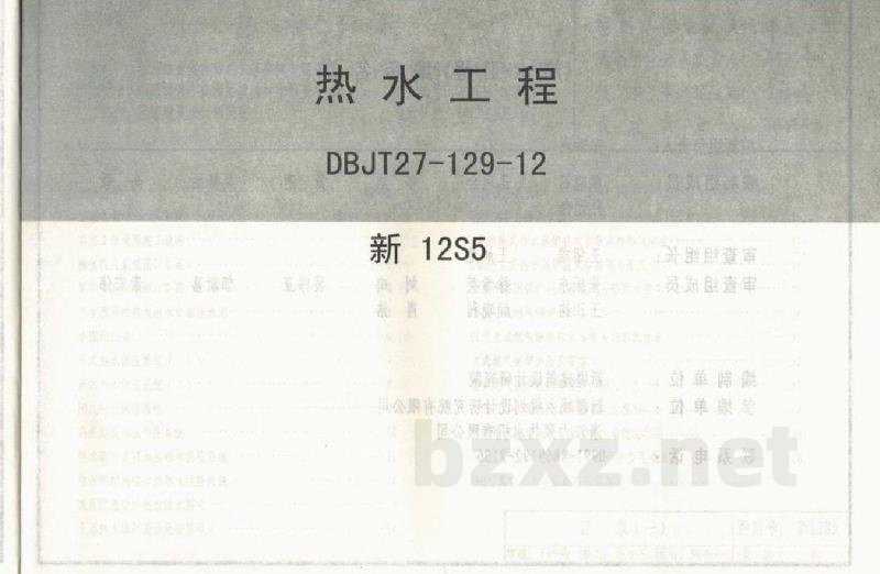  热水工程（12系列给水排水标准设计图集）