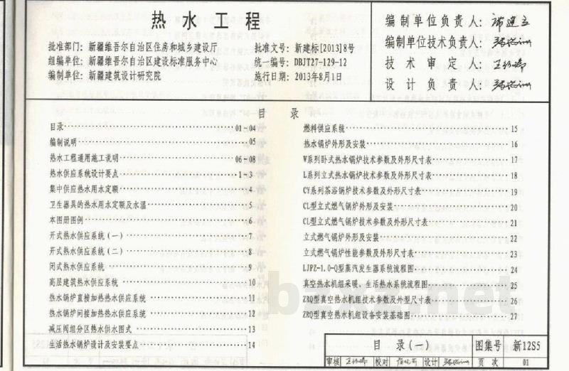  热水工程（12系列给水排水标准设计图集）