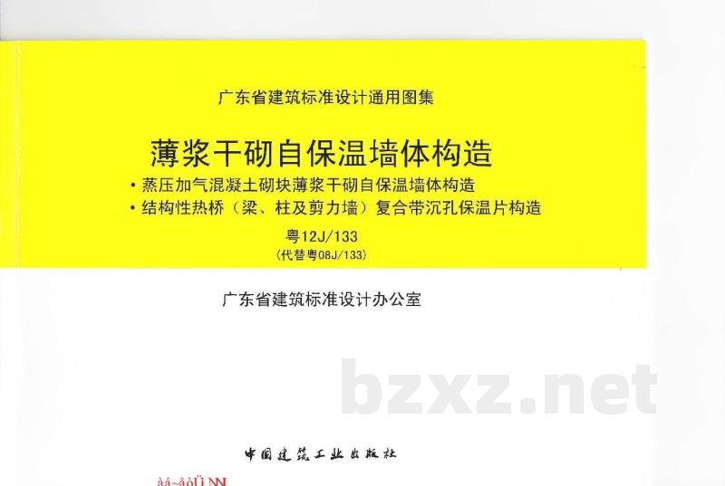  薄浆干砌自保温墙体构造