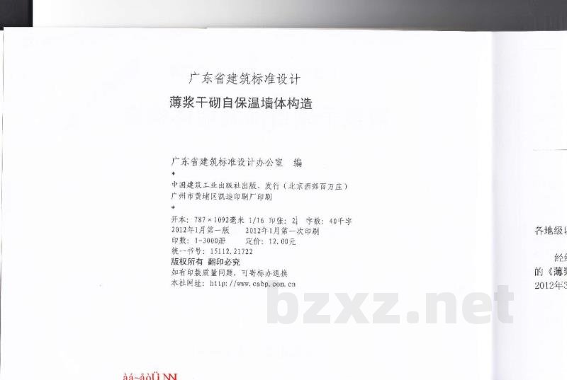  薄浆干砌自保温墙体构造
