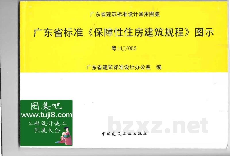  广东省标准《保障性住房建筑规程》图示