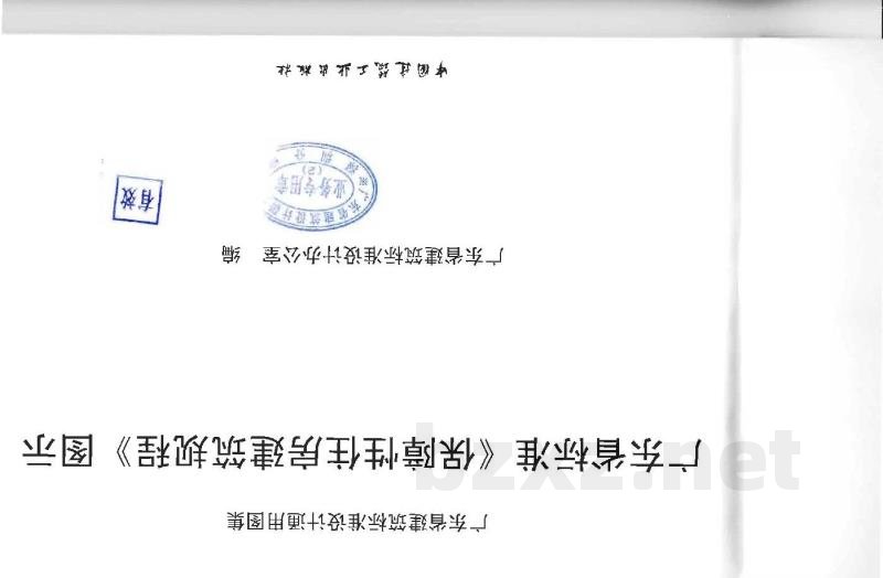  广东省标准《保障性住房建筑规程》图示