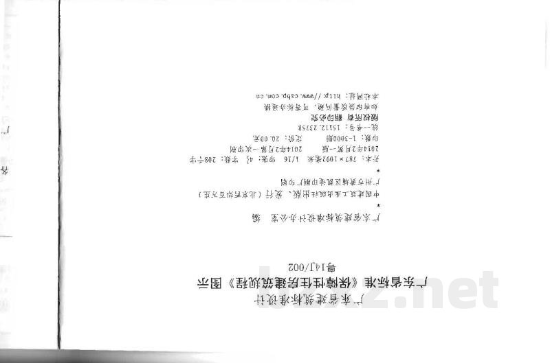 广东省标准《保障性住房建筑规程》图示