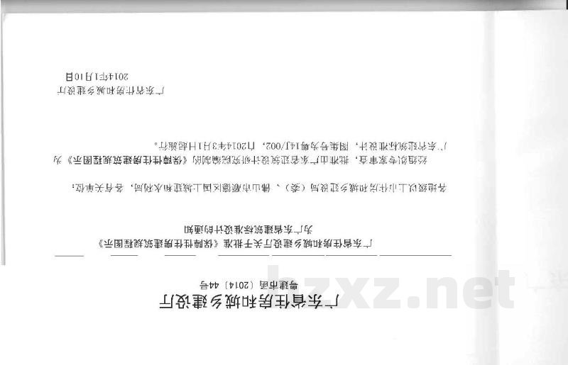  广东省标准《保障性住房建筑规程》图示