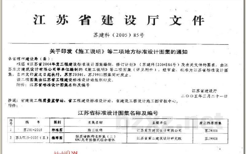  施工说明图集（江苏省建设工程标准设计05系列图集）