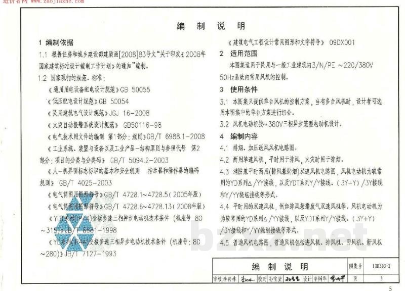  常用风机控制电路图