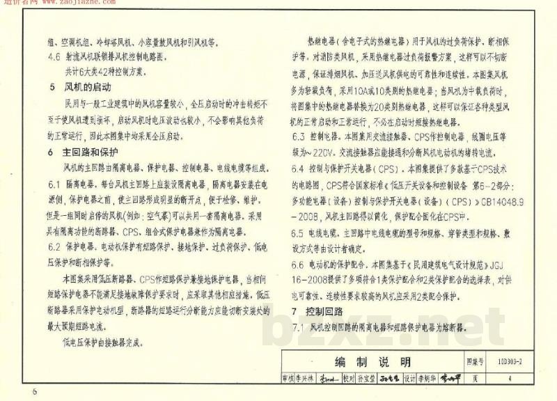  常用风机控制电路图