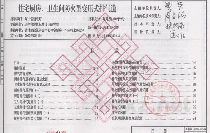  住宅厨房、卫生间防火型变压式排气道