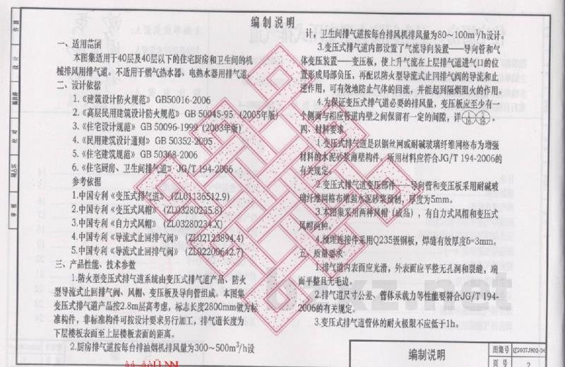  住宅厨房、卫生间防火型变压式排气道