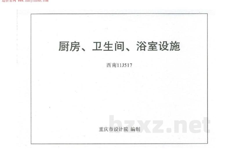  厨房、卫生间、浴室设施