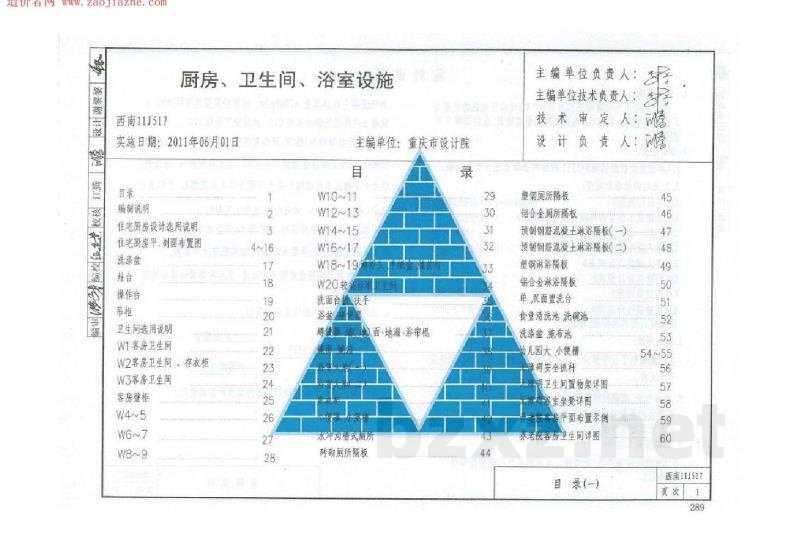  厨房、卫生间、浴室设施