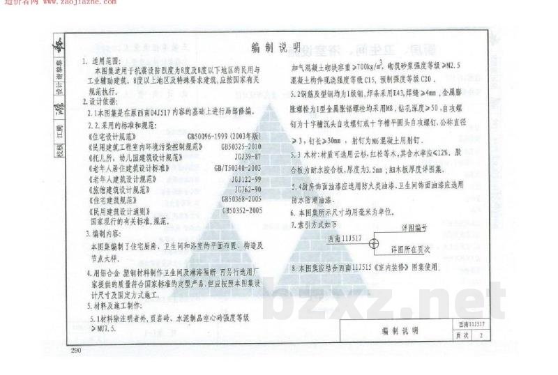  厨房、卫生间、浴室设施