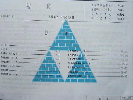 【西南04J514】 隔断