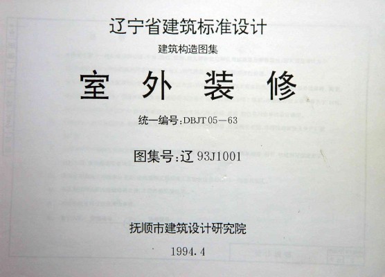 【辽93J1001】 室外装修