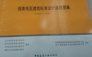【西南13J903】、13J904 景观无障碍