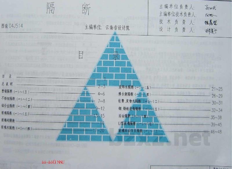  隔断