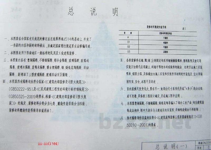 隔断