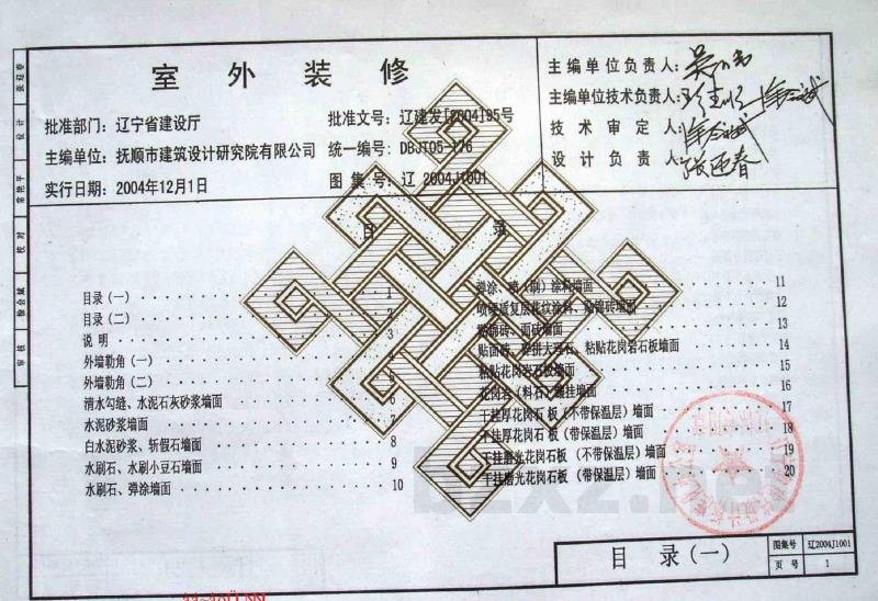  室外装修