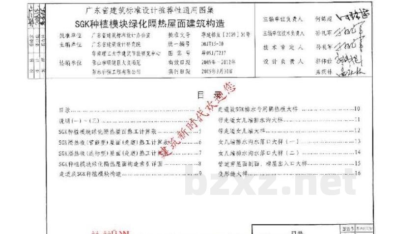  SGK种植模块绿化隔热屋面建筑构造