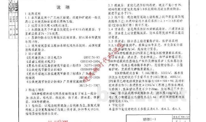  SGK种植模块绿化隔热屋面建筑构造