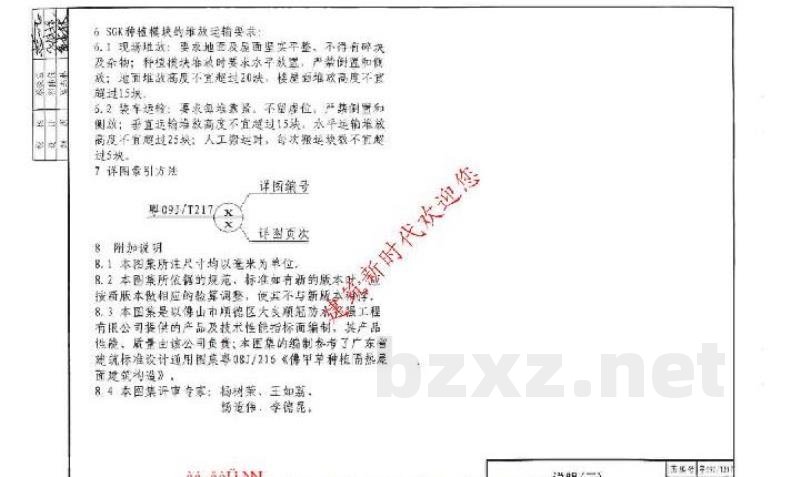  SGK种植模块绿化隔热屋面建筑构造