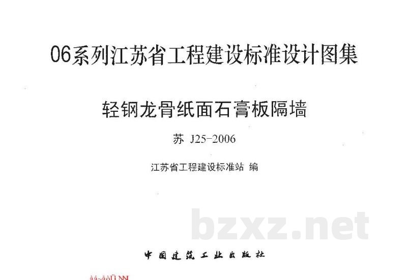  轻钢龙骨纸面石膏板隔墙