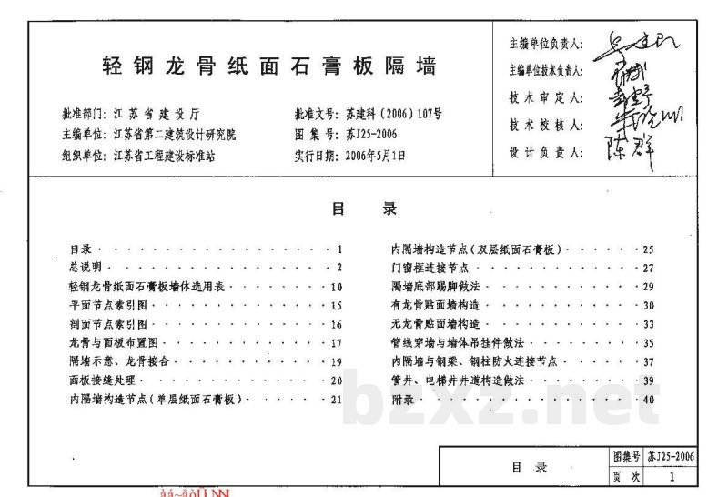  轻钢龙骨纸面石膏板隔墙
