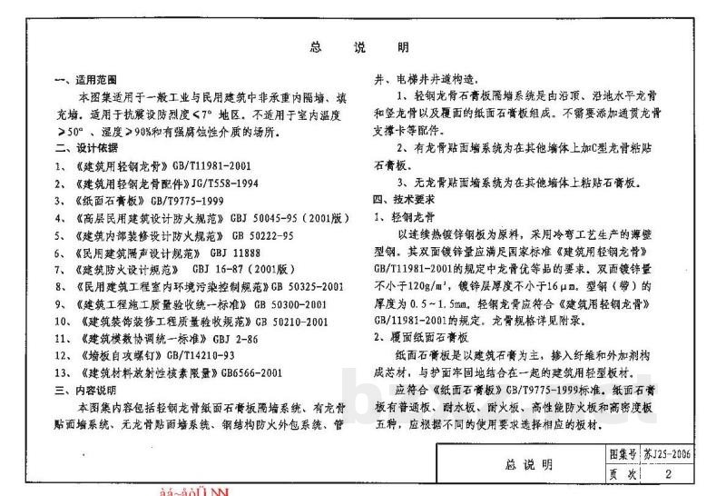  轻钢龙骨纸面石膏板隔墙
