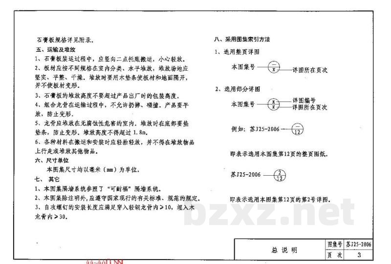  轻钢龙骨纸面石膏板隔墙