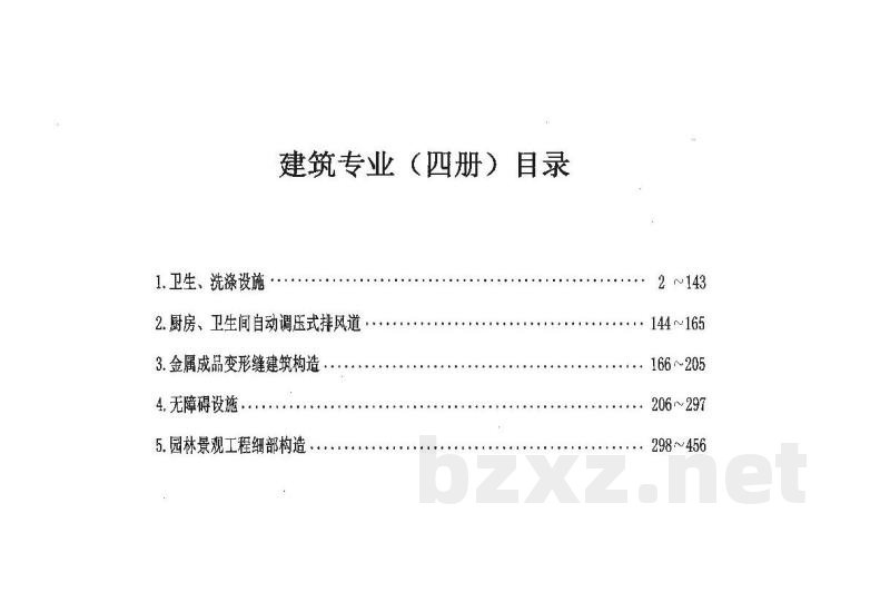  卫生、洗涤设施