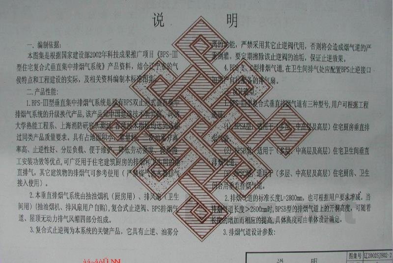 厨房、卫生间垂直集中式排烟气系统（辽宁省地方规范图集）