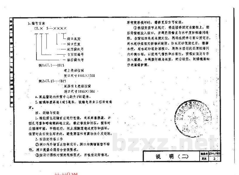  彩色钢板推拉窗图集（辽宁省地方规范图集）