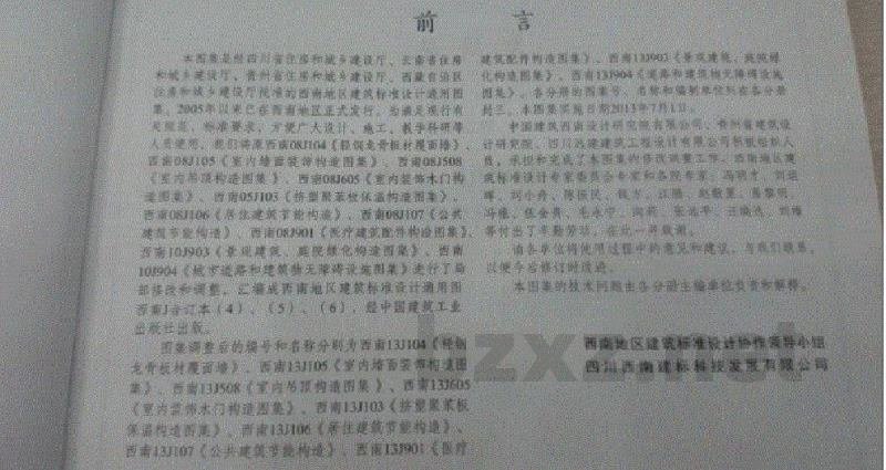 、13J904 景观无障碍