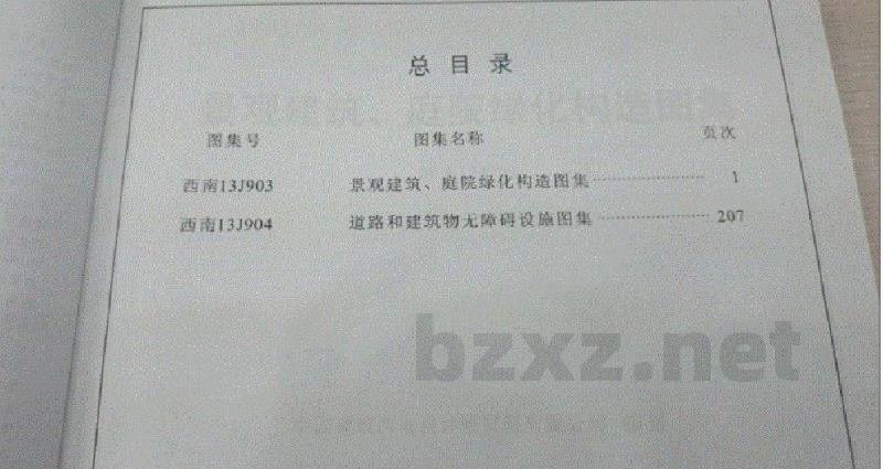 、13J904 景观无障碍